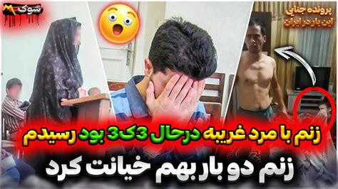 زنم با مرد غریبه درحال خیانت بود مچشو گرفتم 🤯😨 پروونده جنایی ایرانی