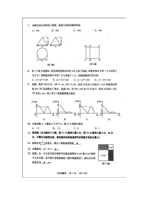 2023年江苏省南通市如皋市二模数学试题（图片版，含答案） 21世纪教育网