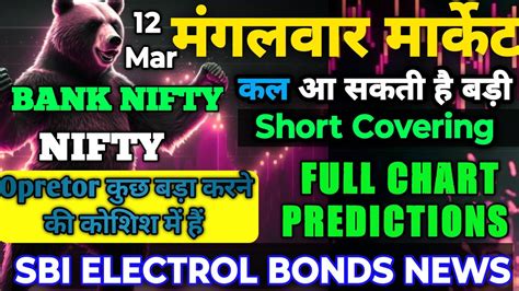 मंगलवार होगा 💯बड़ा गेम प्लान 🎯।bank Nifty Prediction For Tomorrow।nifty