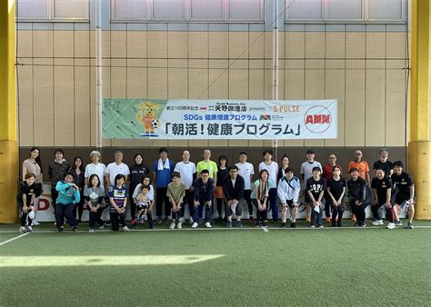 【6/10イベントレポート】創立100周年記念 株式会社天野回漕店presents 『朝活!健康プログラム』開催 | 清水エスパルス公式WEBサイト