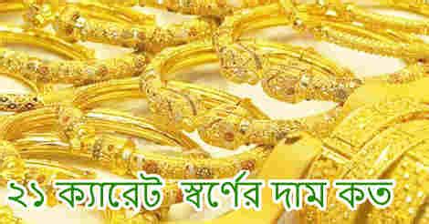 21 Carat Gold Price In Bangladesh Today Per Vori 2023