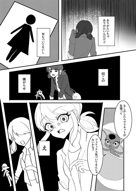 ちゃぬネップリ配布開始 On Twitter フェリマリ漫画 マリネットが生理になってしまい それを察するフェリックスの漫画