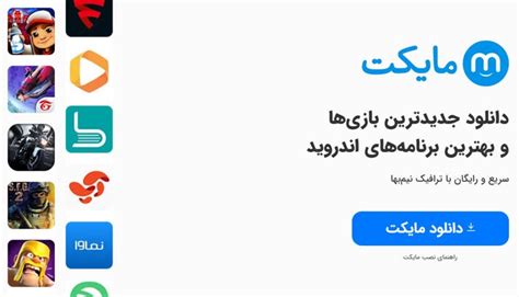 مایکت را از کجا دانلود کنیم دانلود مایکت Myket جدید مگنت