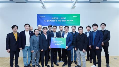 Samsung Electronics And Naver Team Up To Develop Semiconductor