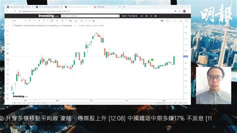 【有片：選股王】汰弱留強 滔搏股價相對落後 1311 20200811 即時財經新聞 明報財經網