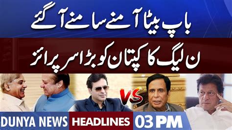 Pervaiz Elahi Vs Moonis Elahi Dunya News Headlines 03 Pm 03