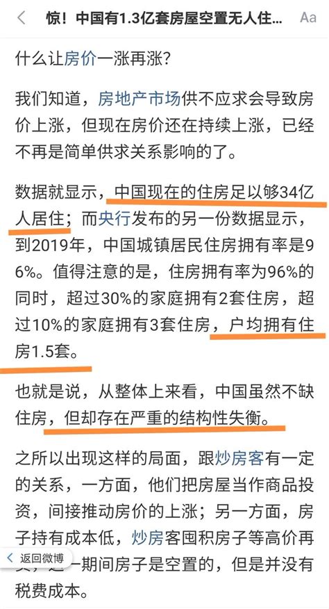 城镇住房空置率214％；整体空置量13亿套；现有住房足够34亿人居住，城镇户均住房15套，不缺住房，但存在严重结构失衡。 时政 Page 1