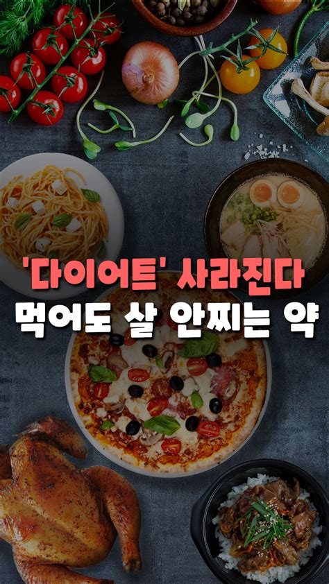 먹어도 살 안 찌는 약 개발 성공 비밀은 뇌 속의 비만 스위치 가브라5 다이어트 비만 오늘의 숏 Beta