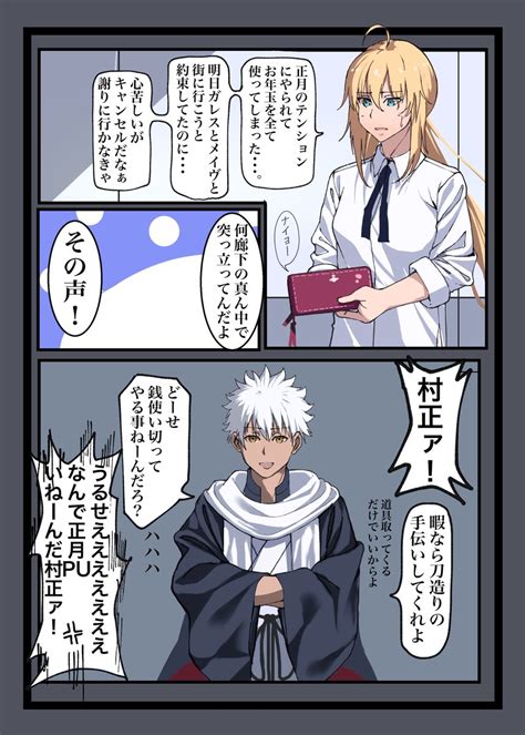 Fgo「できたぜ海馬。結果的に村正ァがキャストリアにお年玉あげるだけの村キャス漫画」伊雪🍆の漫画