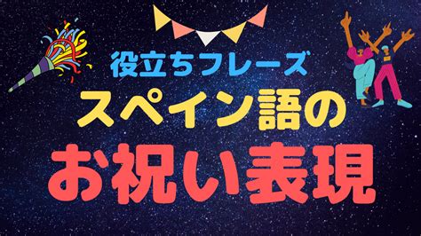 【スペイン語】実は知らない？日本でよく耳にしている単語 スペイン語やろうぜbyちゃんちーとす