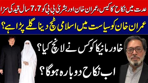 Imran Khan Bushra Bibi Sentenced 7 Years Each In Un Islamic Nikah Case Imran Khan Bushra