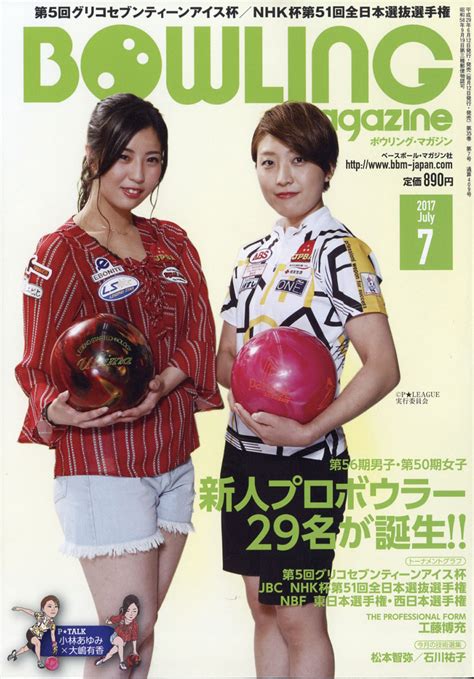 楽天ブックス Bowling Magazine ボウリング・マガジン 2017年 07月号 雑誌 ベースボール・マガジン社