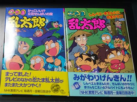 忍たま乱太郎 しんベエ・きさんたにおまかせの段忍たま乱太郎―かっこいい立花せんぱいの段ポプラ社の新小さな童話絵本えほん美品 Blog