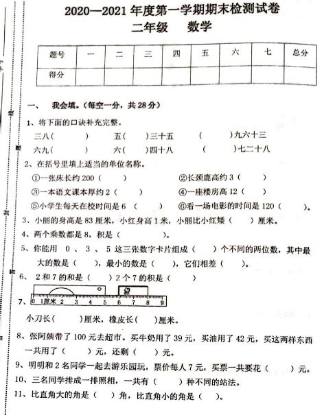 2022年人教版二年级上册数学期末测试卷六（下载版）二年级数学期末上册奥数网