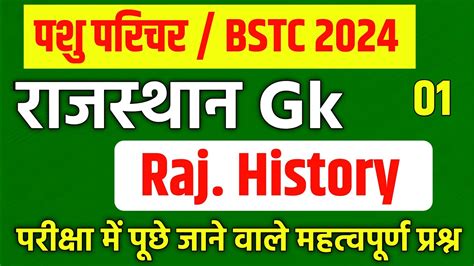 Rajasthan Gk Bstc Online Classes Bstc Bstc Classes