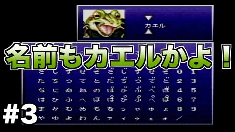 【クロノ・トリガー3】時をかける神ゲーrpgのゆっくり実況part3 Youtube