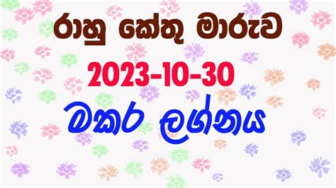 Lagna Palapala Rahu Kethu Maruwa Makara Lagnaya 2023 10 30 ලගන පලපල