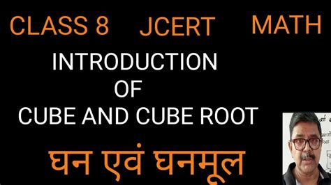 Introduction Of Cube And Cube Root Class 8 घन एवं घनमूल कक्षा 8