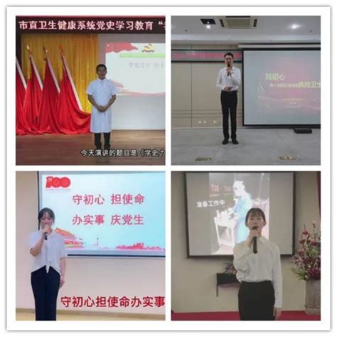 【本埠】汕头市直卫生健康系统党史学习教育“我为群众办实事”演讲比赛结果出炉图片新闻汕头市卫生健康局（中医药局）