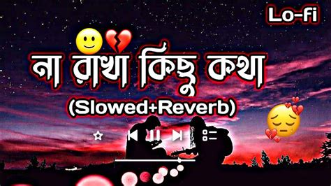 Na Rakha Kicu Kotha 💔 Bangla Slowedreverb Song 😭না রাখা কিছু কথা