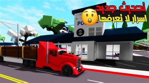 ماب البيوت كشف اسرار التحديث الجديد في ماب البيوت لعبة روبلوكس Roblox Youtube