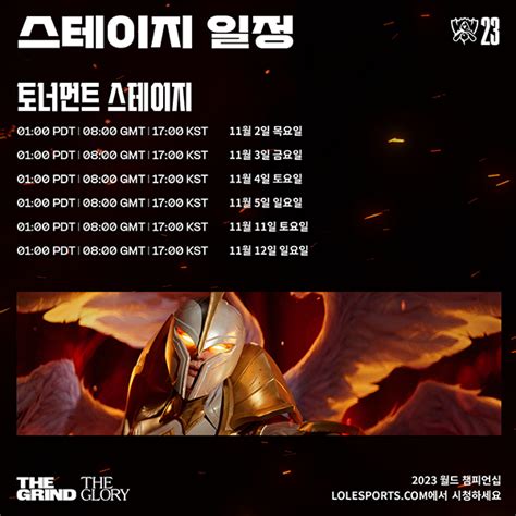 롤드컵 10월 10일 개막 11월 19일 고척돔에서 결승전 진행 보드나라