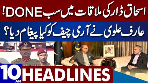 Arif Alvi Message For Army Chief Asim Munir Dunya News Headlines 10