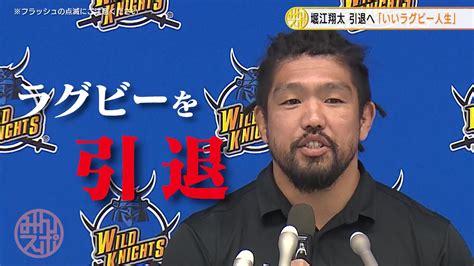 【動画】【ラグビー】堀江翔太が今季限りでの引退を表明 日本選手歴代最多タイのw杯4大会連続出場 スポーツナビ「テレ東スポーツ」