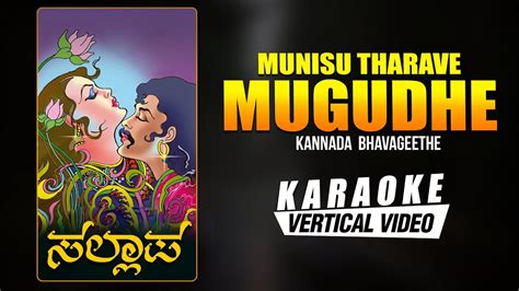 Munisu Tharave Mugude Karaoke Sallapa C Ashwath Subraya Chokkadi