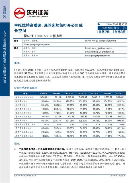 中报点评：中报维持高增速，悬浮床加氢打开公司成长空间