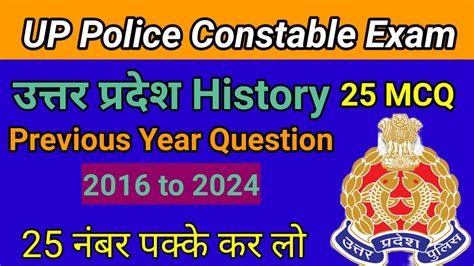 UP Police Constable Top 25 MCQ UP Police Gk In Hindi UP Police Gk