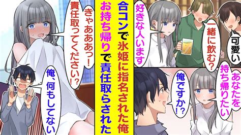 【漫画】社内の男子全員を惚れさせる美人受付嬢、氷姫と呼ばれるほどの塩対応で絶対誰とも付き合わない。そんな彼女が合コンに参加してきて注目が集まる中、なんと俺をお持ち帰り指名！？氷姫と一緒に寝る