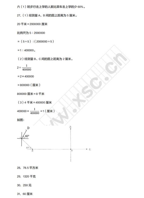 2022 2023年汉中市城固县小升初数学考试试卷真题及答案 北师大版 小升初网