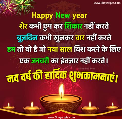 Naya Saal Shayari Or Images Happy New Year Shayari In Hindi Naya Sal