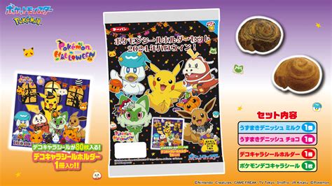 ポケモンパン シールホルダーセットまとめ！販売店はどこ？最新は2024年ハロウィンが10月19日より新発売！イオンでは半額も！