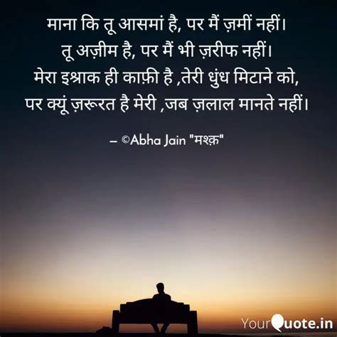 माना कि तू आसमां है पर म Quotes And Writings By Abha Jain Yourquote