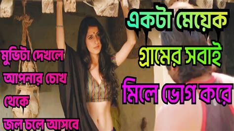 অসহায় এই মেয়েটির সাথে যখন গ্রামের সবাই শারীরিক সম্পর্ক করে। Supense Thriller Movie Explain