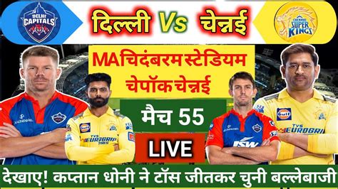 Csk Vs Dc Today Live Csk Vs Dc Today Playing 11 Chennai Vs Delhi