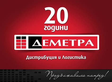 Деметра Ритейл ООД