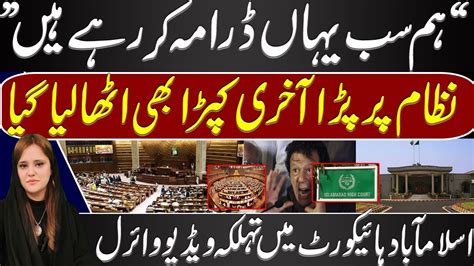 Breaking News From Islamabad Highcourt Faryal Gul Abbasi YouTube