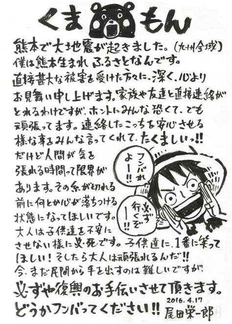 『ワンピース』尾田栄一郎、故郷・熊本へメッセージ「必ず行くぞー 」 アニメ ニュース ｜クランクイン！