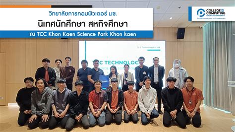 College Of Computing Khon Kaen University 2024 2 22