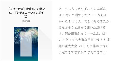 シチュボ台本 女性向けシチュエーションボイス 【フリー台本】後輩と、お誘いと。【シチュエーション Pixiv