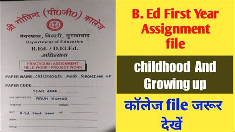 B Ed First Year Assignment File Mjpru University Bareilly Youtube