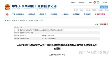 上海柏科咨询获得国家工信部绿色制造体系评估机构的资质 知乎