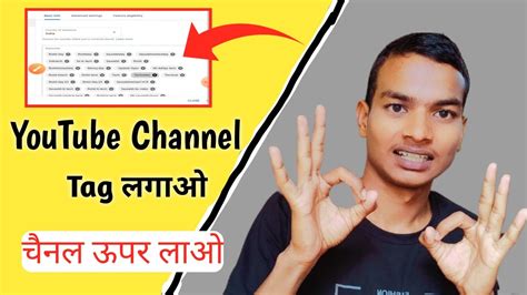 YouTube Channel Tag Add Kaise Kren How To Add Tag On YouTube Channel