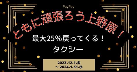 【paypayペイペイ】上野原市25還元キャンペーンタクシー対象店舗！山梨県最新情報 ミオスランド