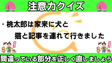 高齢者向け脳トレ 注意力クイズ 初級 Youtube