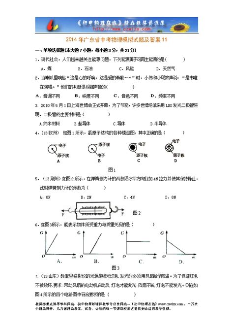 2014年广东省中考物理模拟试题及答案11 试卷中心 初中物理在线