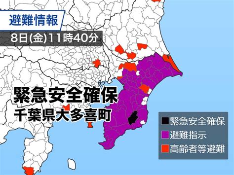 千葉県大多喜町に「緊急安全確保」発令 警戒レベル5 命を守る行動を ウェザーニュース